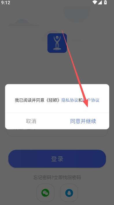 轻颖体脂秤正版app下载
