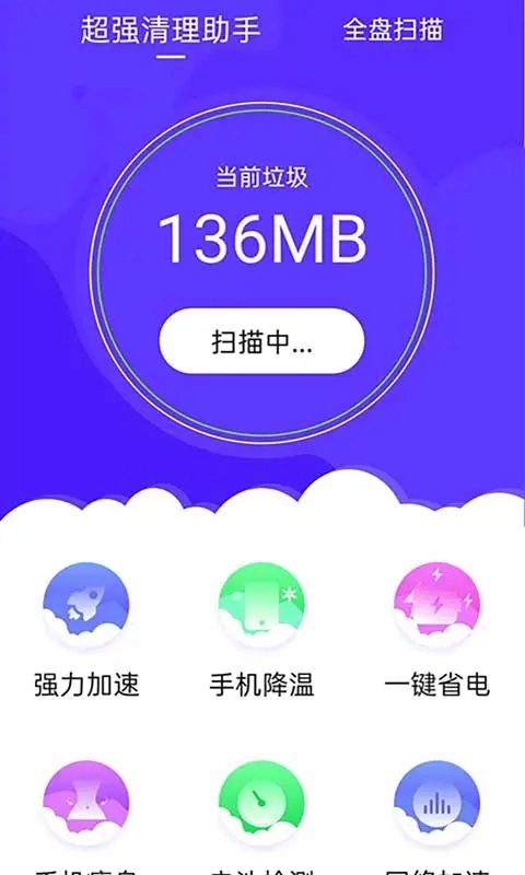 超强清理助手正版截图2