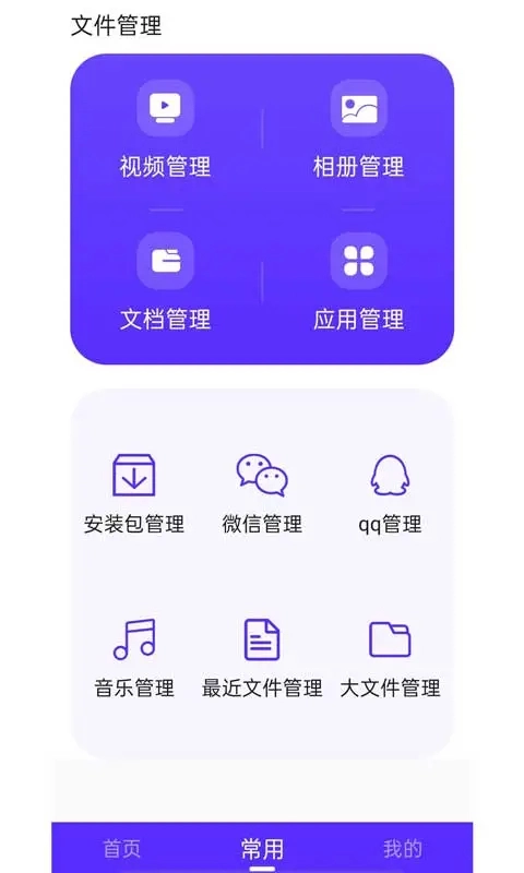 超强清理助手正版截图1