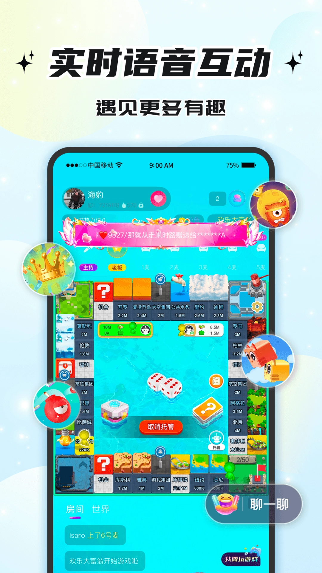 声声语音截图1