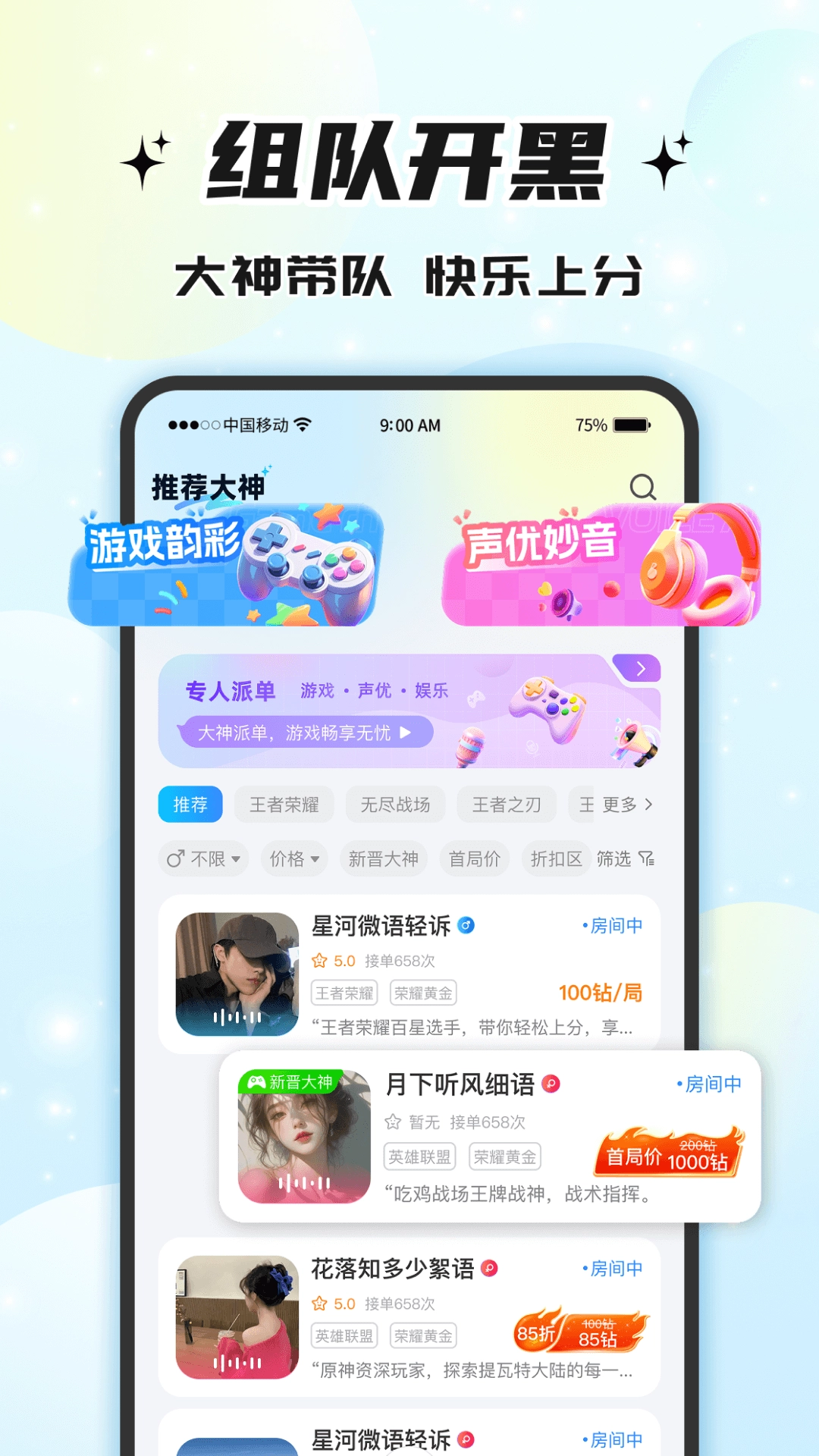 声声语音截图0