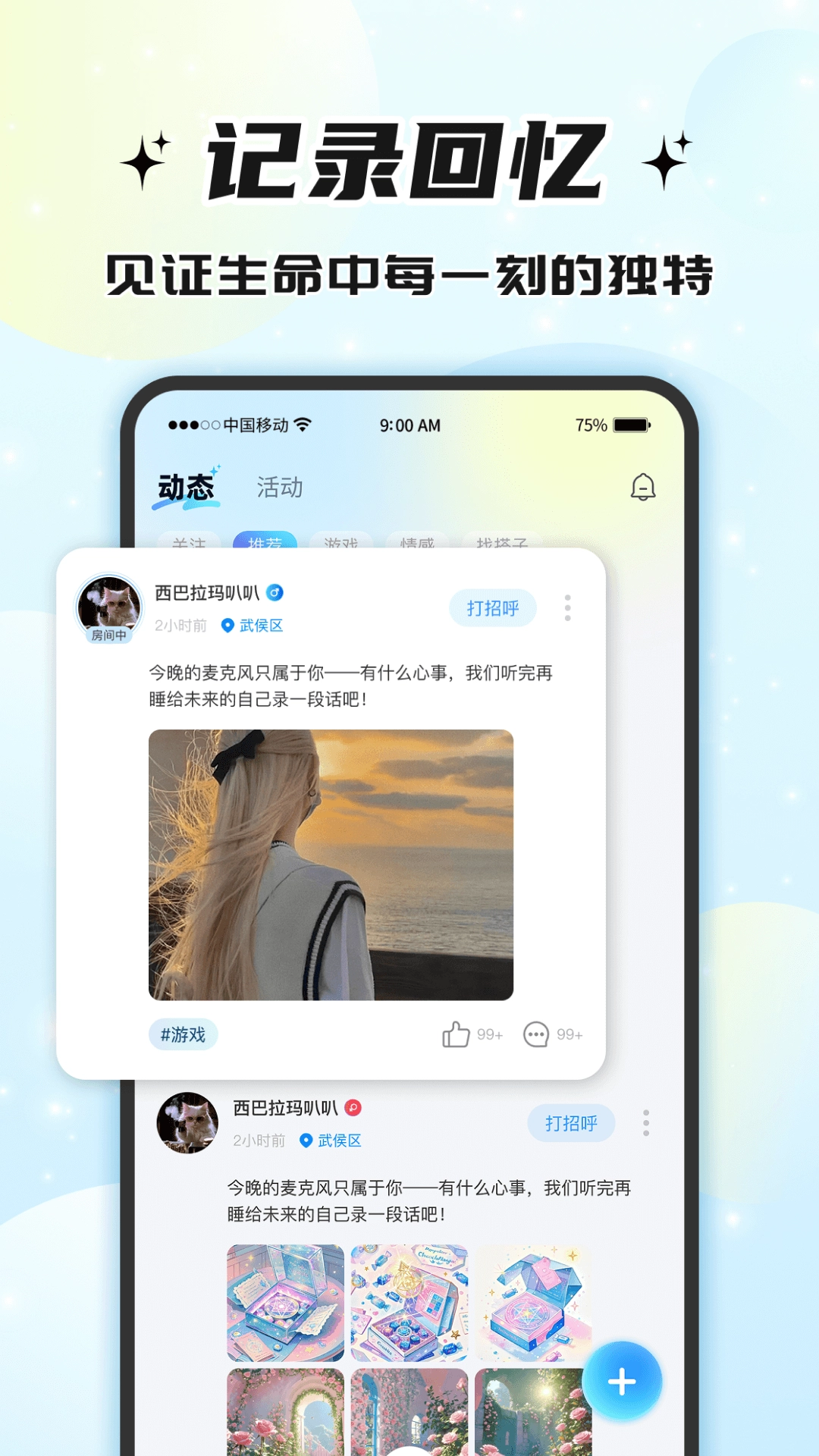 声声语音截图2