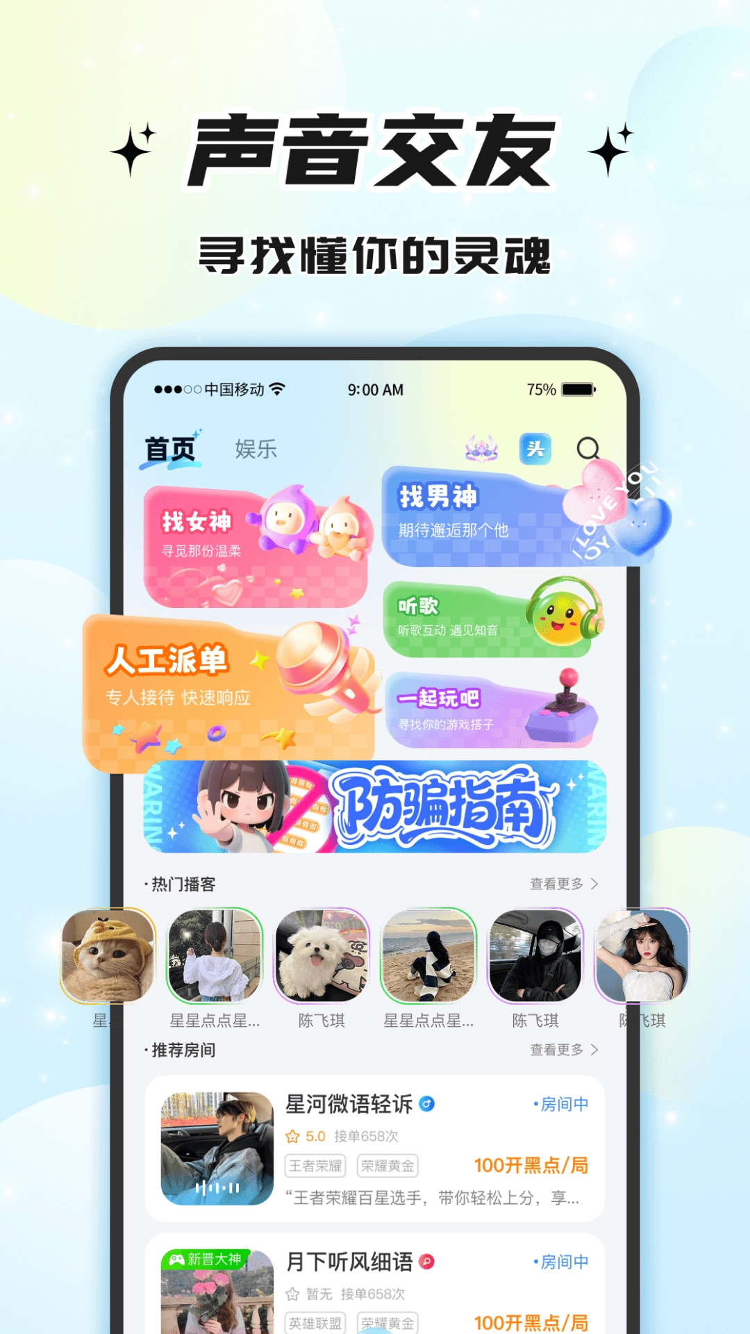 声声语音截图4