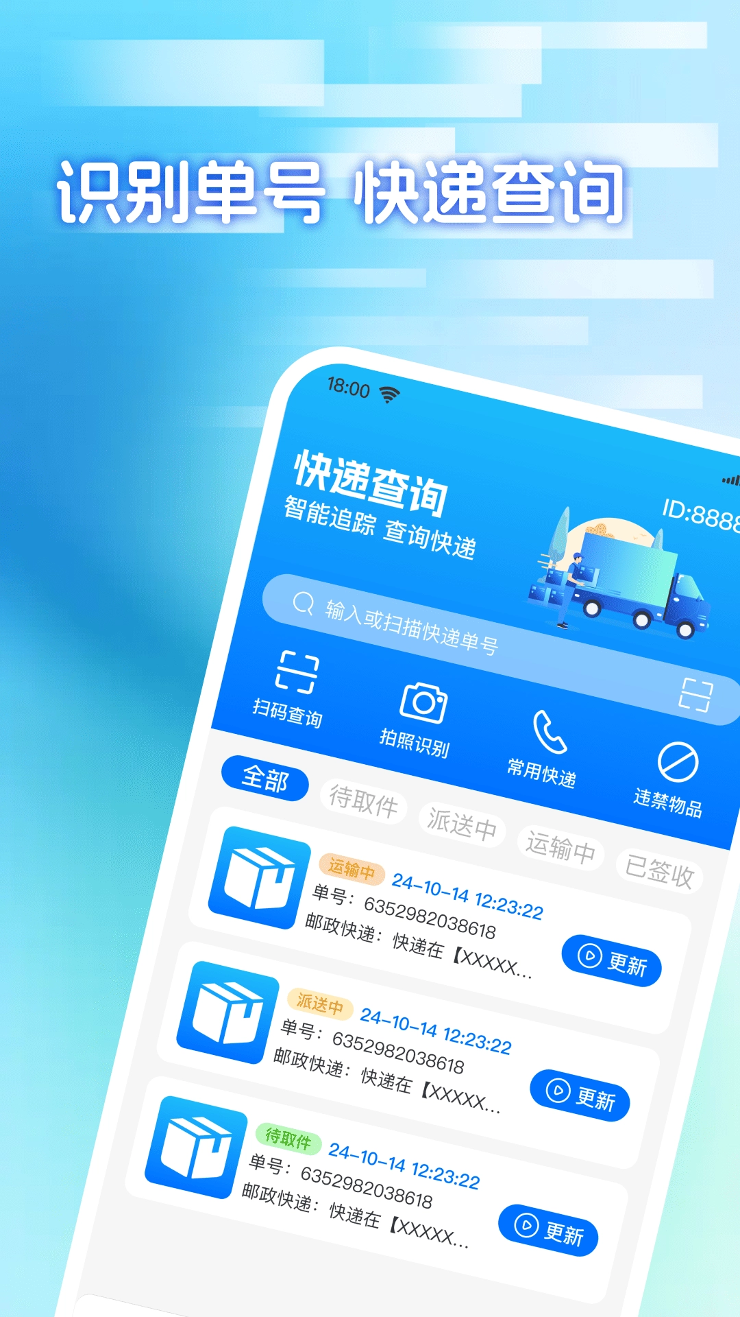 快递包裹寄收查截图1