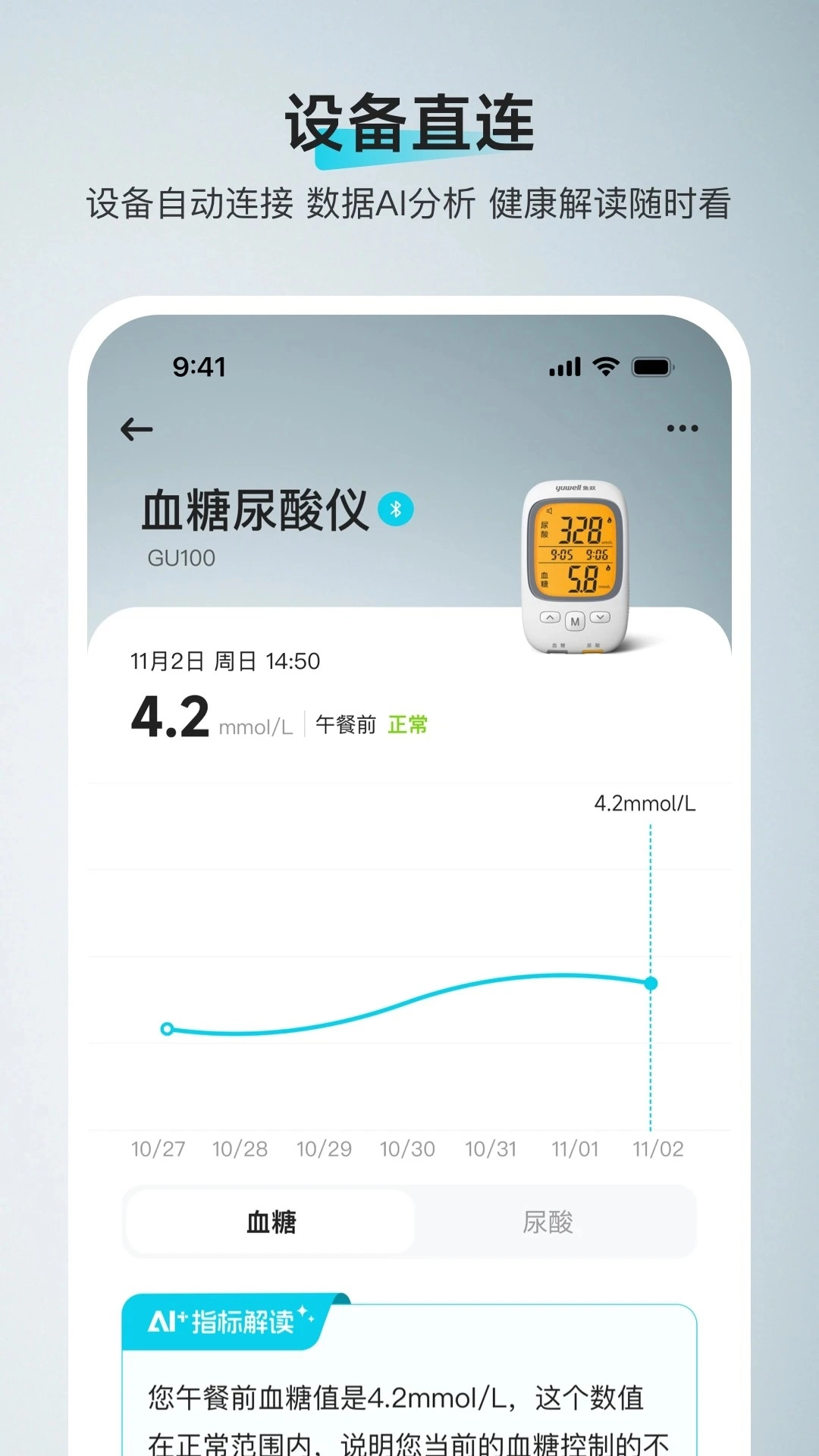 鱼跃健康管家截图2