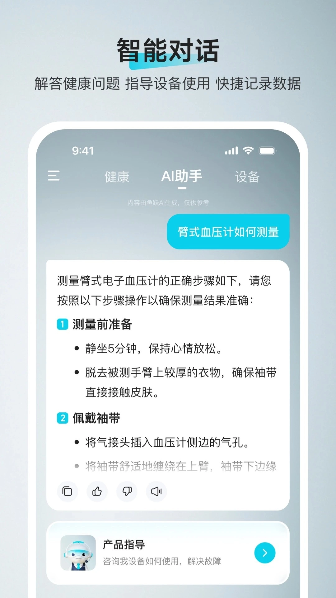 鱼跃健康管家截图1
