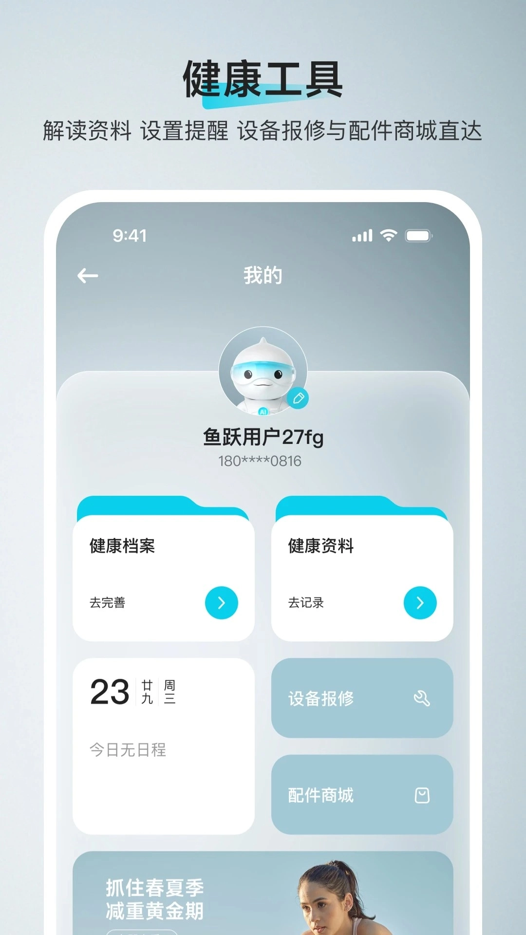 鱼跃健康管家截图0