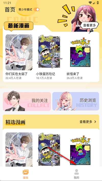 XiuXiu漫画安卓版手机下载