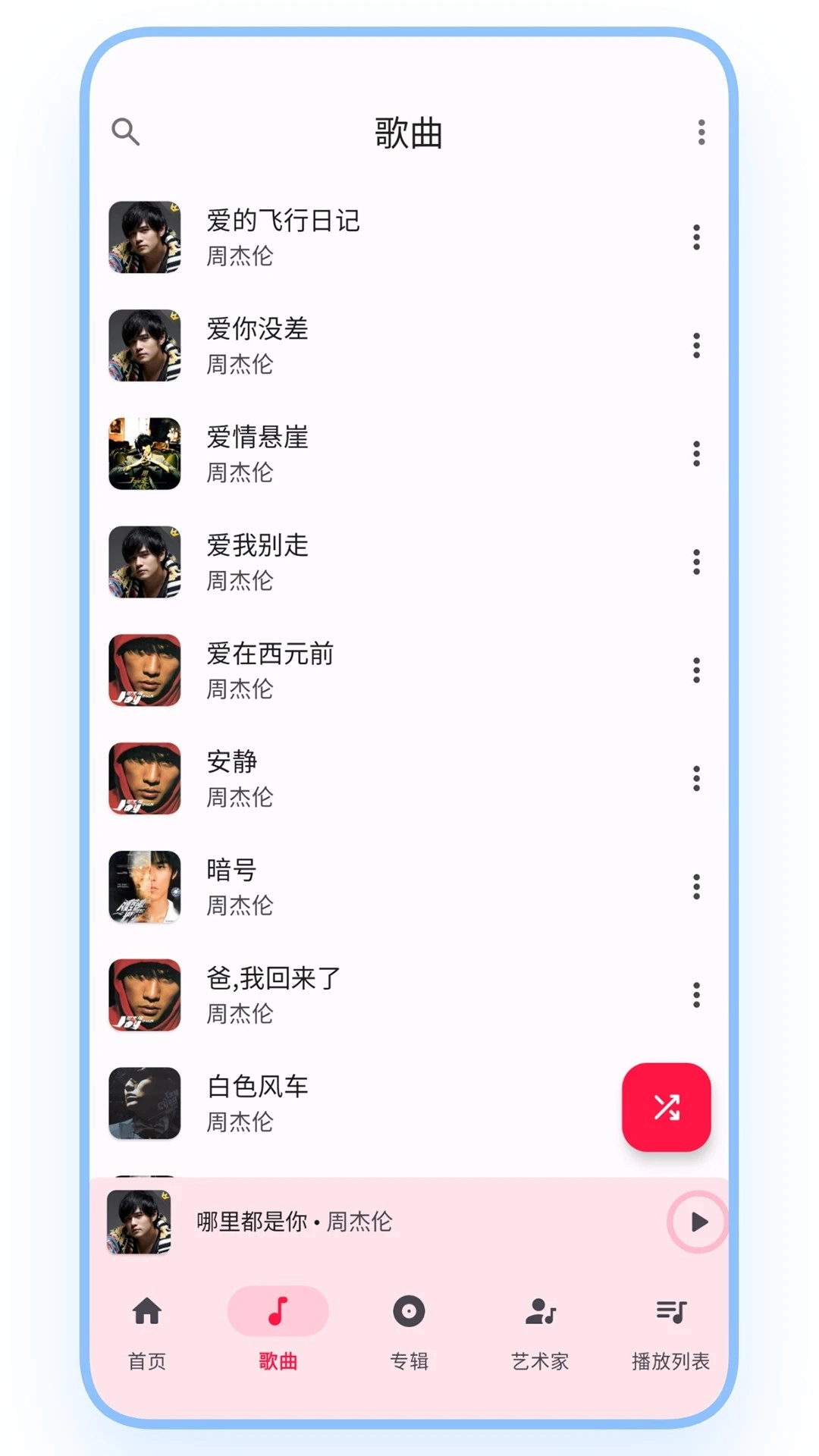乐纯音乐播放器免费版截图0