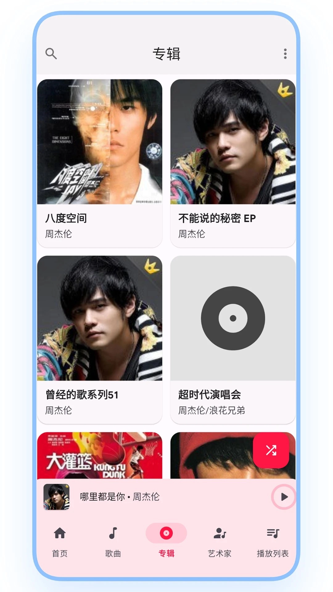 乐纯音乐播放器免费版截图1