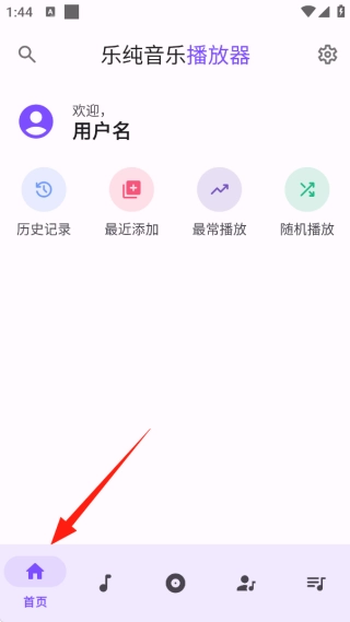 乐纯音乐播放器免费版安装包下载