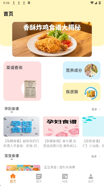 萌厨房截图0