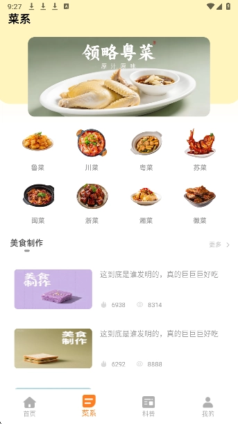 萌厨房截图2