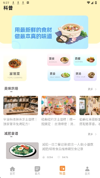 萌厨房截图1