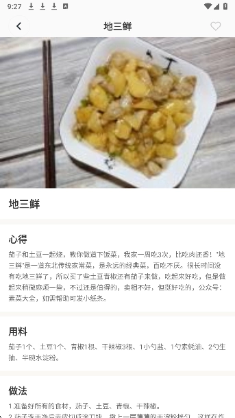萌厨房截图4