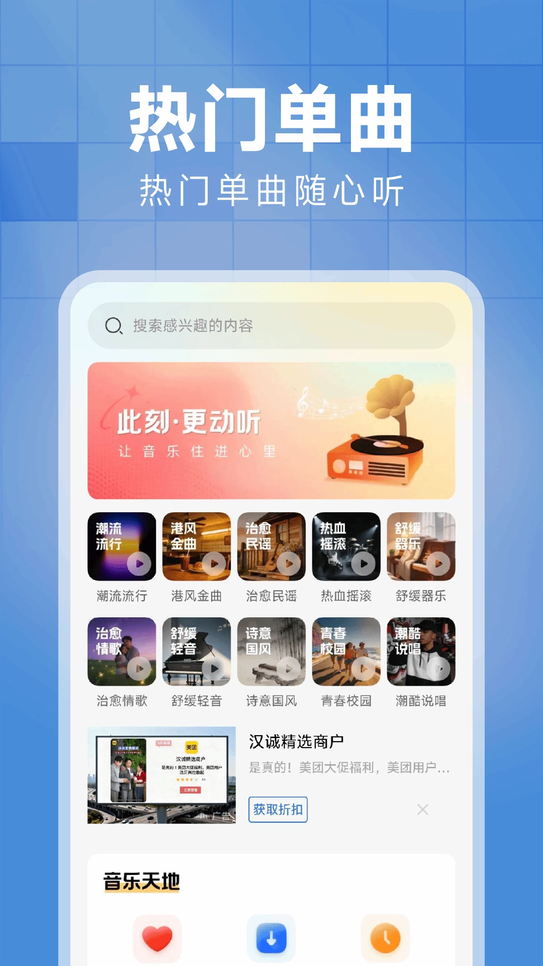 西瓜免费音乐最新版截图2
