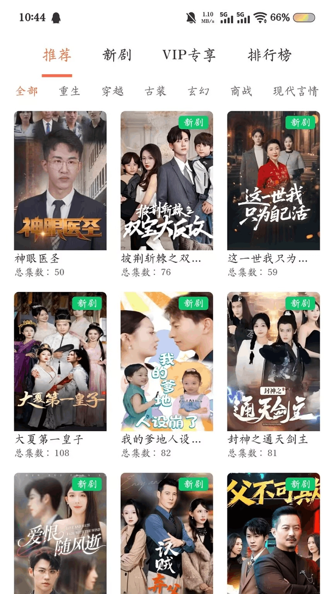 剧小鹿免费版截图2