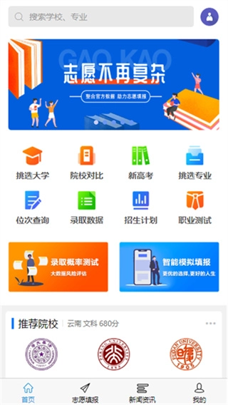 高考u选截图1