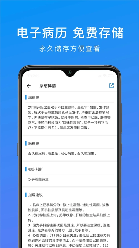 和缓视频医生截图3