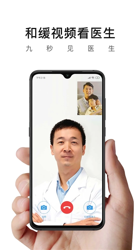 和缓视频医生截图0