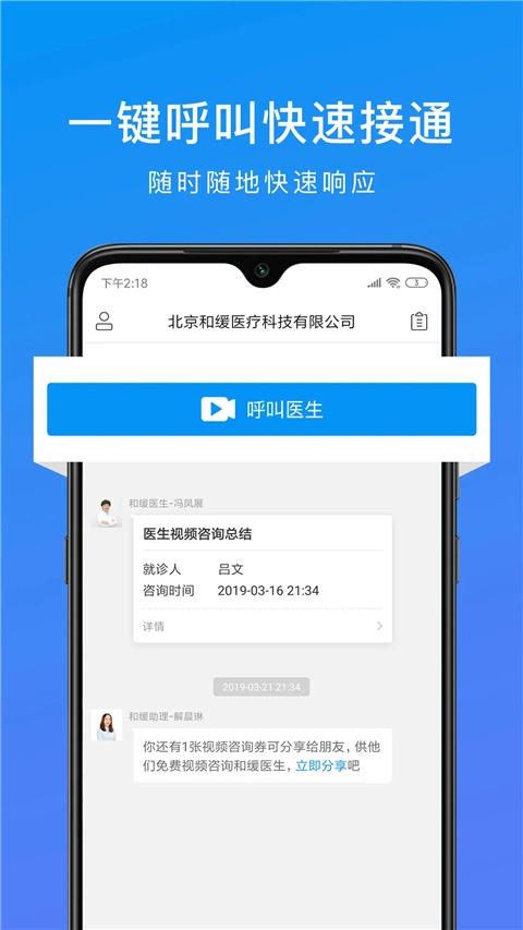 和缓视频医生截图2