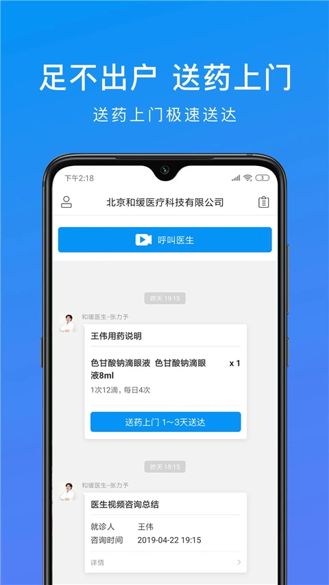 和缓视频医生截图1