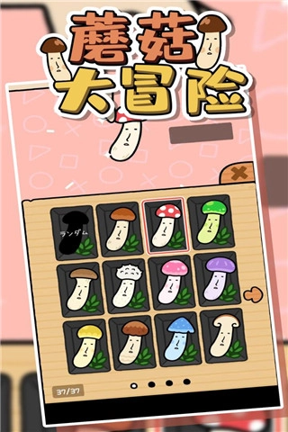 跳跃吧蘑菇君截图2