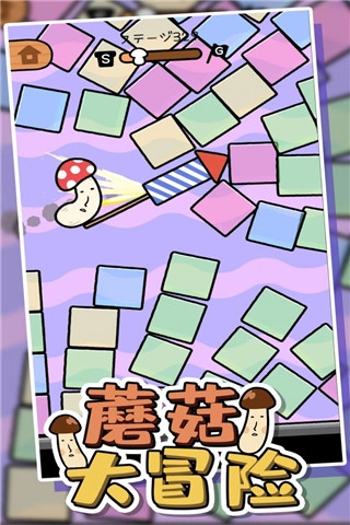 跳跃吧蘑菇君截图0