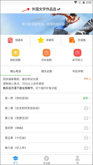 自考友app下载