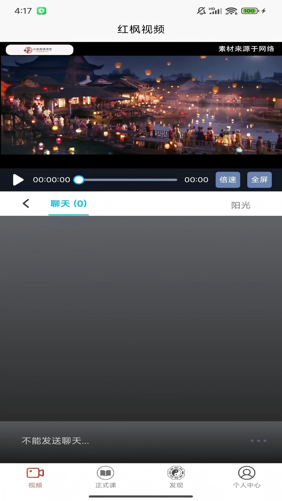 红枫易德课堂截图0