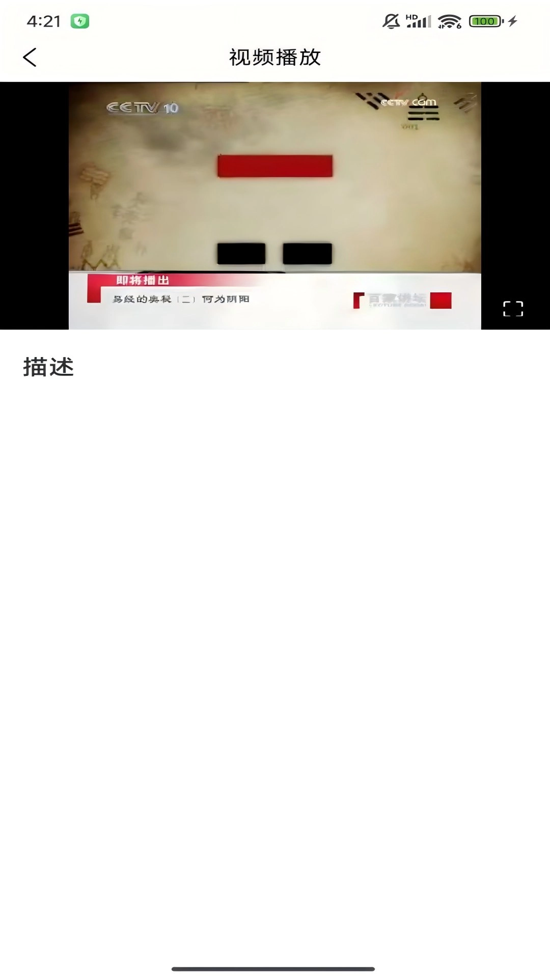 红枫易德课堂截图3