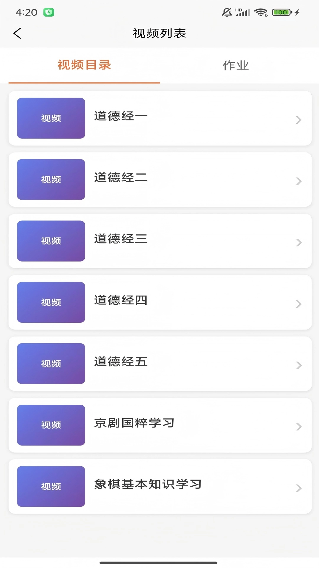 红枫易德课堂截图2