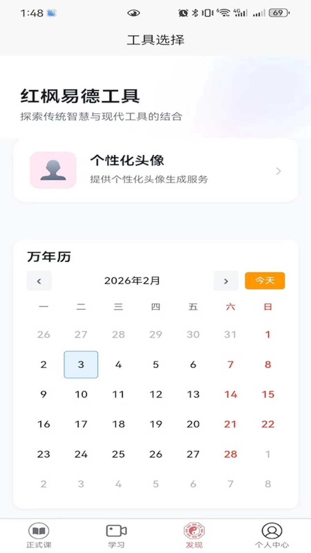 红枫易德课堂截图4