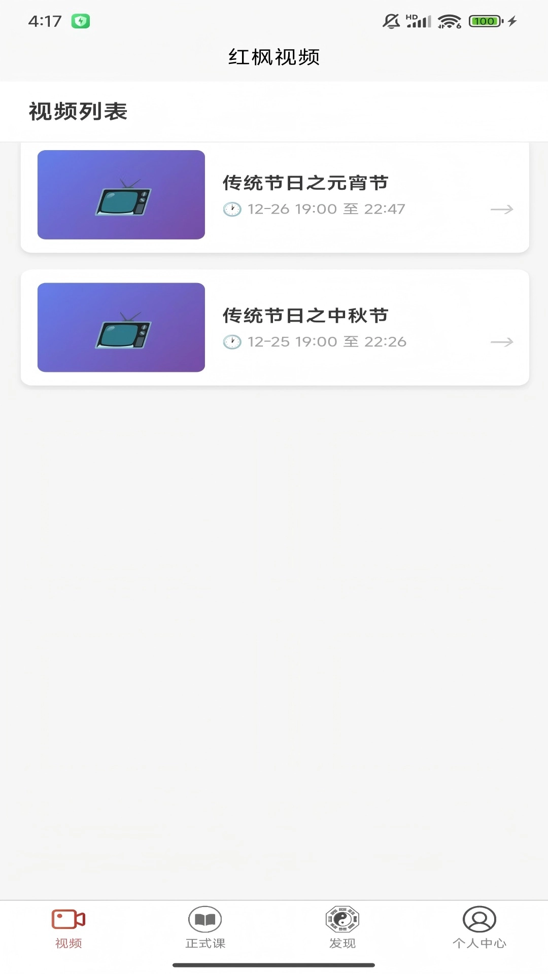 红枫易德课堂截图1