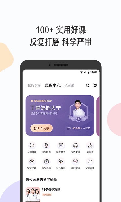 丁香妈妈截图2