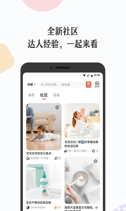 丁香妈妈截图1