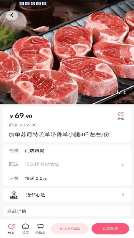 近邻心选截图0