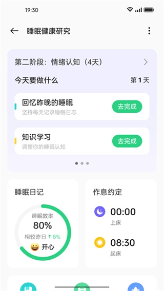 OPPO健康研究截图0