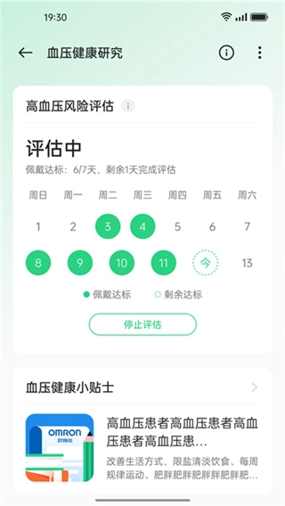 OPPO健康研究截图2