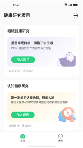 OPPO健康研究截图1