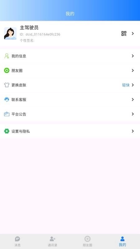 驾友聊截图1