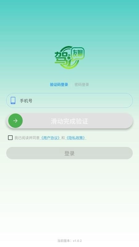 驾友聊截图0