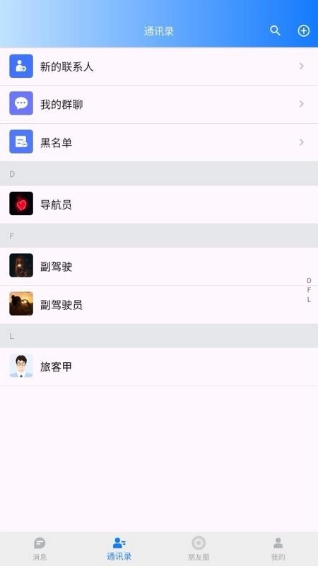 驾友聊截图3