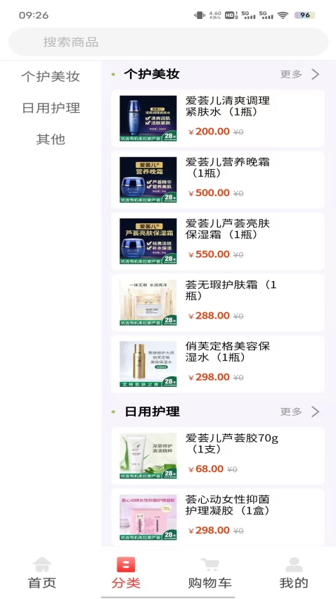 荟生尚品截图2