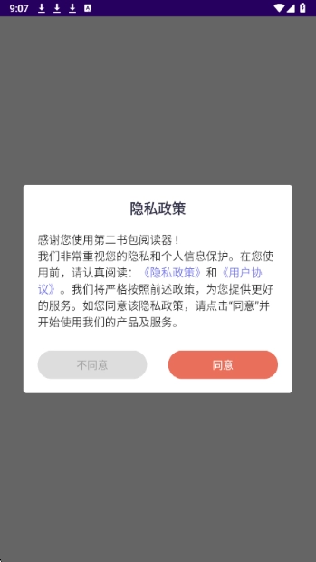 第二书包官方版下载