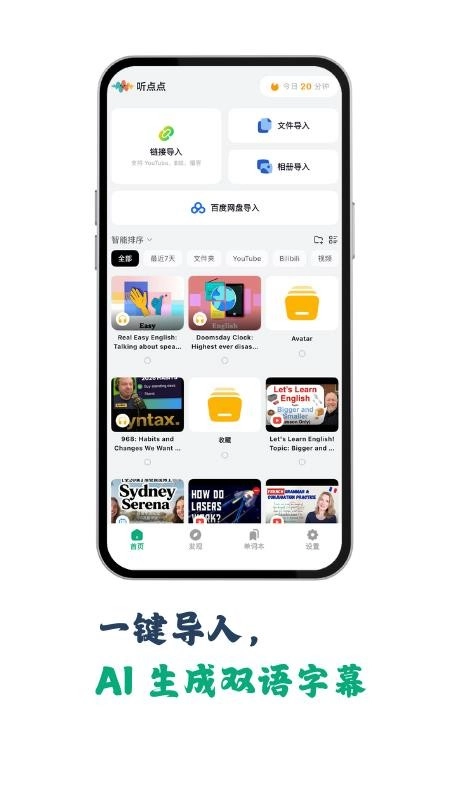 听点点截图0