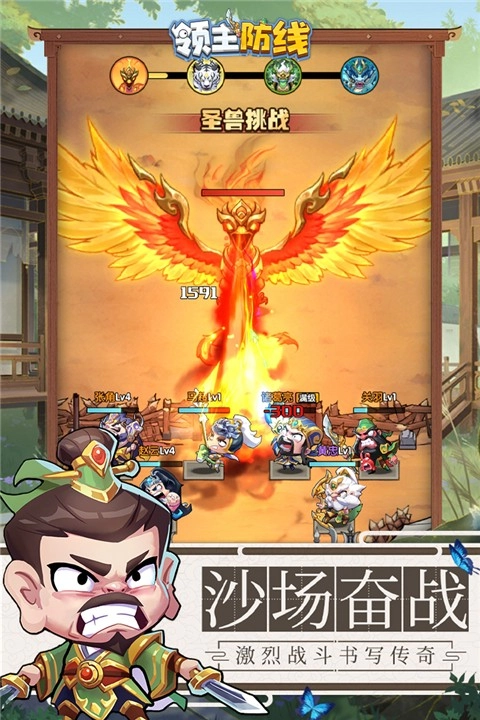 领主防线截图0