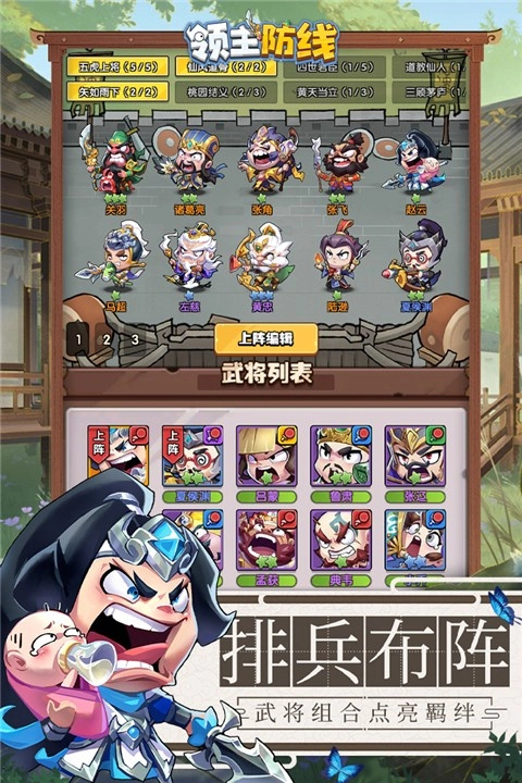 领主防线截图2