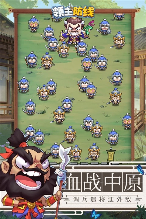领主防线截图1