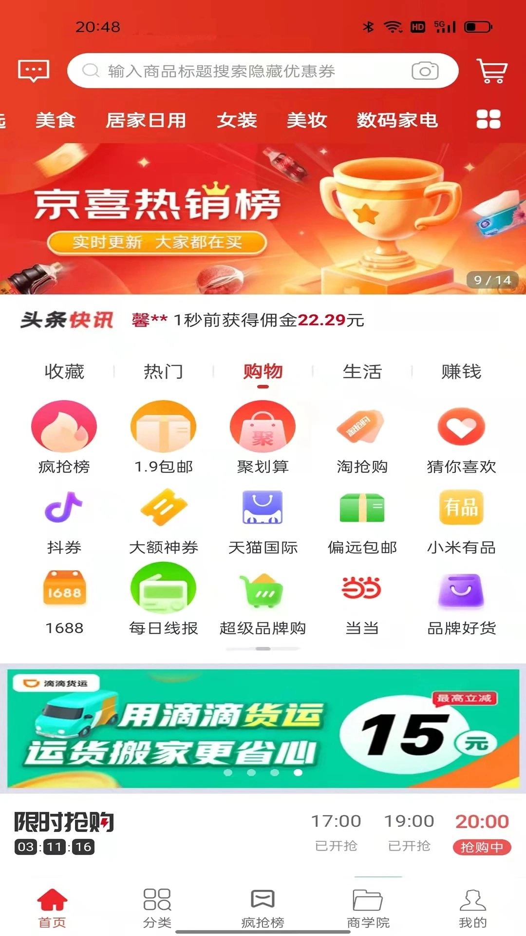 鲸选优享截图0